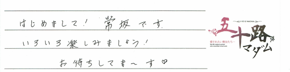 五十路マダム常坂文乃のサムネイル